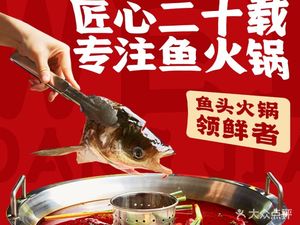 Wei Dang Jia Fish Head Hot Pot • Softshell Turtle Cuisine (Century City Branch)