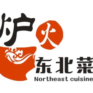 Lu Huo Liu Xiang Northeastern Cuisine