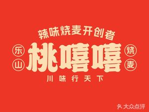 Taohixi Steamed Dumplings (Wangxiangcheng Branch)