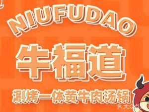 Nifu Dao Stir-Fry & Hot Pot · Yellow Beef Soup Pot (Xipu Branch)