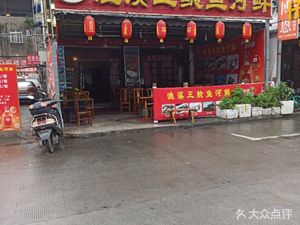 Yu Xi Wang Catfish (Weicheng South Street Branch)