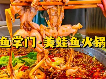 Fish Master · Bullfrog Fish Hot Pot (Xipu Branch)