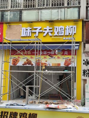 Weizi Fu Chicken Strips (Pidu Xipu Branch)