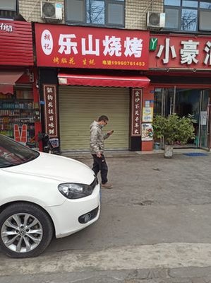 Hu Ji Le Shan BBQ (Yulong Wuxiang Branch)