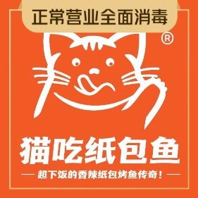 Cat Eats Paper-Wrapped Fish · Grilled Fish Legend (Xipu Hot Pot Street Branch)