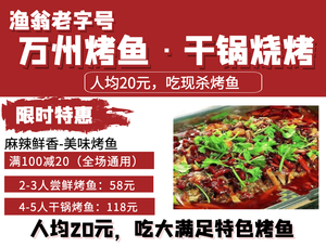 Wanzhou Fish BBQ (Xipu Branch)
