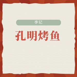 Li's Wanzhou Grilled Fish