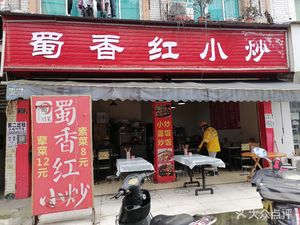 Shu Xiang Hong Quick Stir-Fry