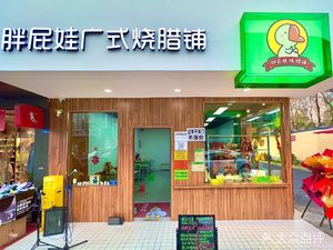 Pang Pi Wa Cantonese Roast Meat Shop