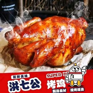 Hung Qigong Roast Chicken (Xipu Branch)