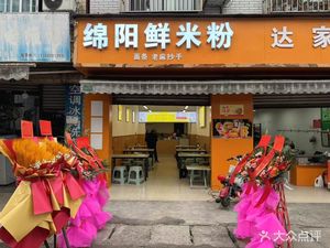 Mianyang Fresh Rice Noodles