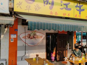 Neijiang Beef Noodles