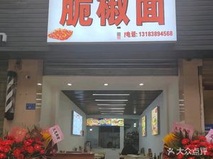 Crispy Chili Noodles