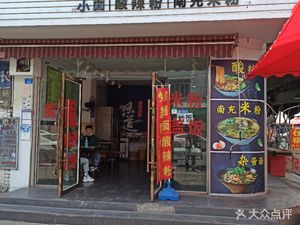 Chongqing La Zi Jiang Mian (Jiangxi Street Branch)
