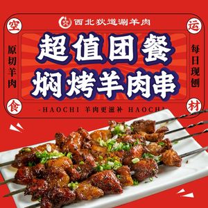 Northwest Didaok Hot Pot & Roasted Lamb Leg (Xipu Store)