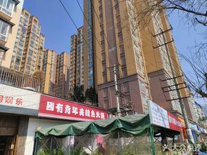 Four Youth Frog & Fish Hot Pot (Xipu Branch)