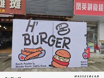 H'BURGER (Jiaotong University Store)