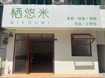 Qiyoumi (Minnanjiang No. 20 Branch, Pidu District)