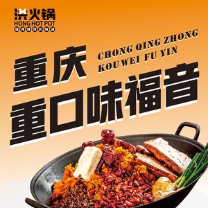 Hong Hot Pot · Chongqing Spicy Hot Pot (Xipu Direct Store)