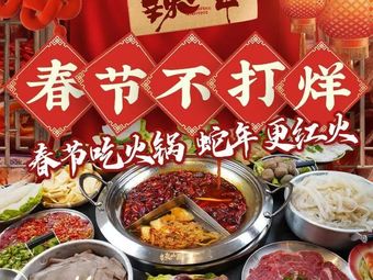 La Shan Feng Old Chongqing Hot Pot · Self-Selected Dishes (Xipu Store)