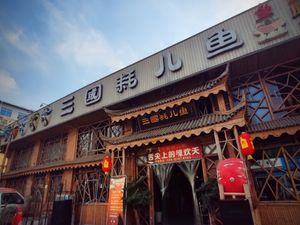 Three Kingdoms Hao'er Fish Old Hot Pot