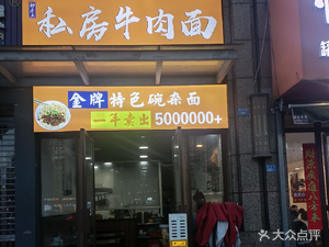 Zou Laowu Beef Noodles (Longcheng Peninsula Store)