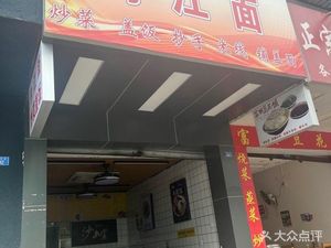 Mingji Neijiang Noodles