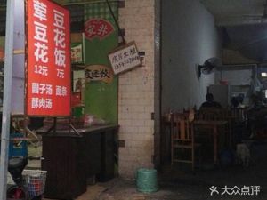 Douban Bean Rice Bowl with Noodles