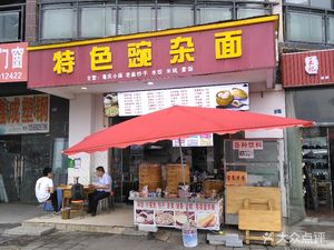 Special Tofu and Pea Noodles (Jiaotong·Cabri City Branch)