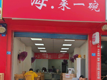 Come and Eat Some Noodles