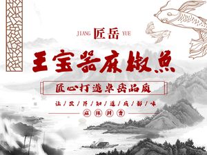 Jiang Yue · Wang Baoqi Spicy Fish (Xipu Store)