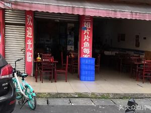Liu Sanjie Fish Slices Hot Pot (Xipu Branch)