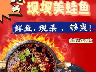 Dockyard Baoba Meiwan Fish Hot Pot Self-Service