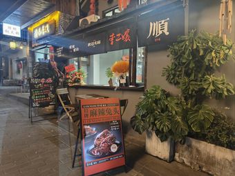Yan Yang · Li Er Nang Rabbit Heads