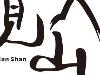 Jianshan Coffee Shop