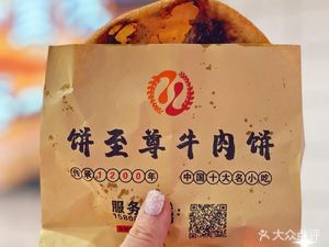 Bing Zunzhi · Beef Biscuit (Dujjiangyan Store)