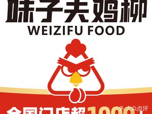 Wei Zi Fu Chicken Strips (Dujiangyan Branch)