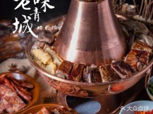 Old Flavor Qingcheng · Braised Pork Belly with Copper Hot Pot (Dujiangyan Branch)