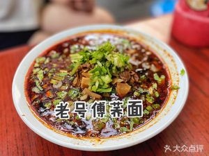 Lao Hao Fu Qiao Noodles