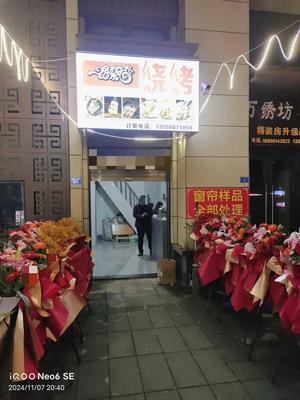 Yi Lu Piao Xiang Barbecue (Yuelan Shan Branch)