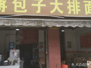 Jiang Baozi Big Noodles