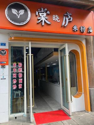 Tang Xiao Lu Rice Noodle Shop