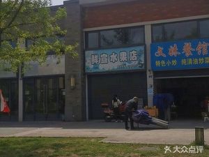 Wen Mei Restaurant