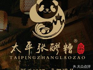 Tai Ping Zhang Laogao (Directly Operated by Sunac)
