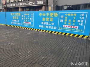 Zhongxing Wang Intestines (Sunac Branch)