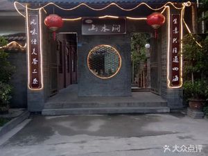 Shanshui Jian · Specialty Chinese Restaurant