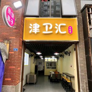 Jinwei Hui Snack Shop