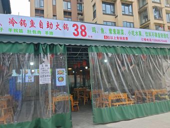 Cold Pot Fish All-You-Can-Eat Hot Pot