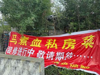 Ma Zhu Xue Earth Cuisine
