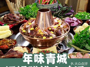 Nian Wei Qingcheng · Copper Pot腊排骨 Chicken Soup
